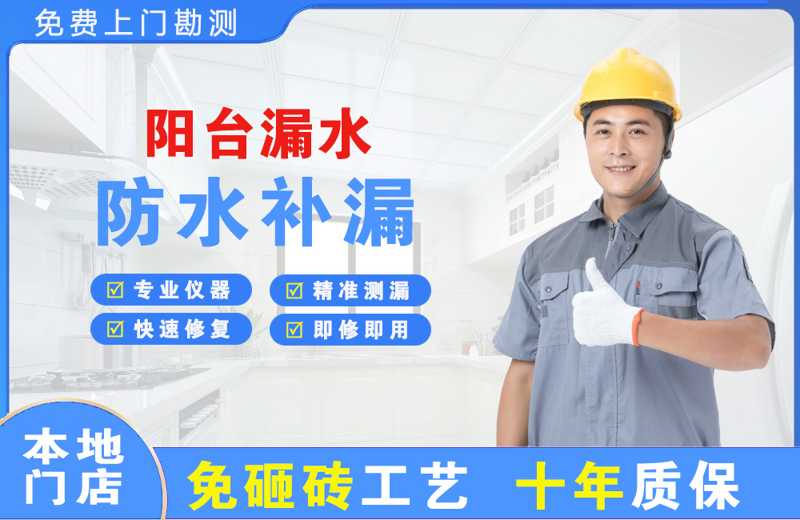 中江阳台漏水维修